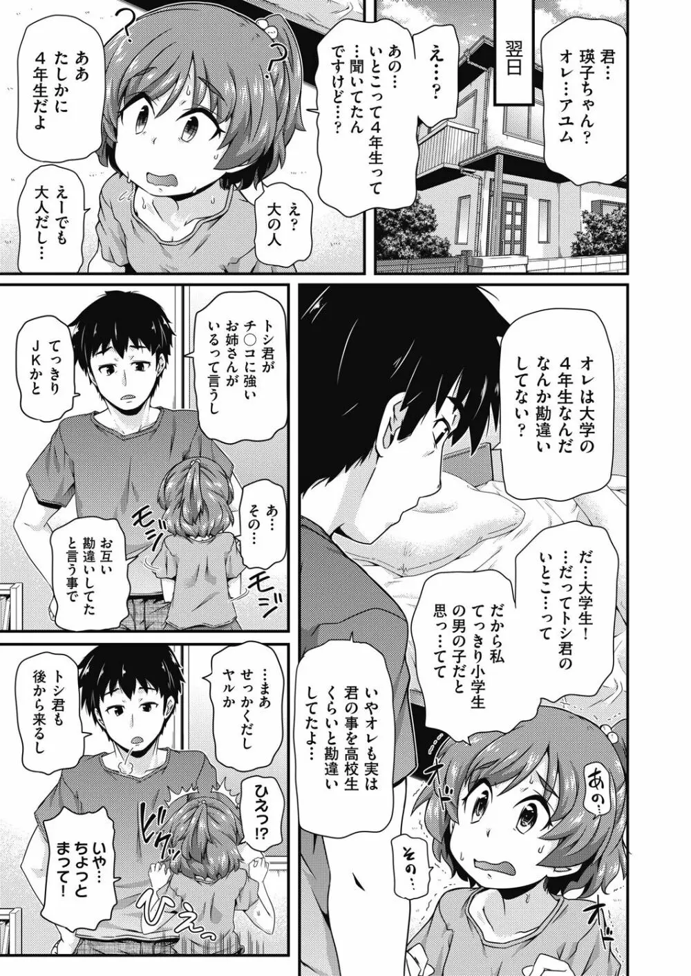 COMIC 阿吽 改 Vol.17 Page.86