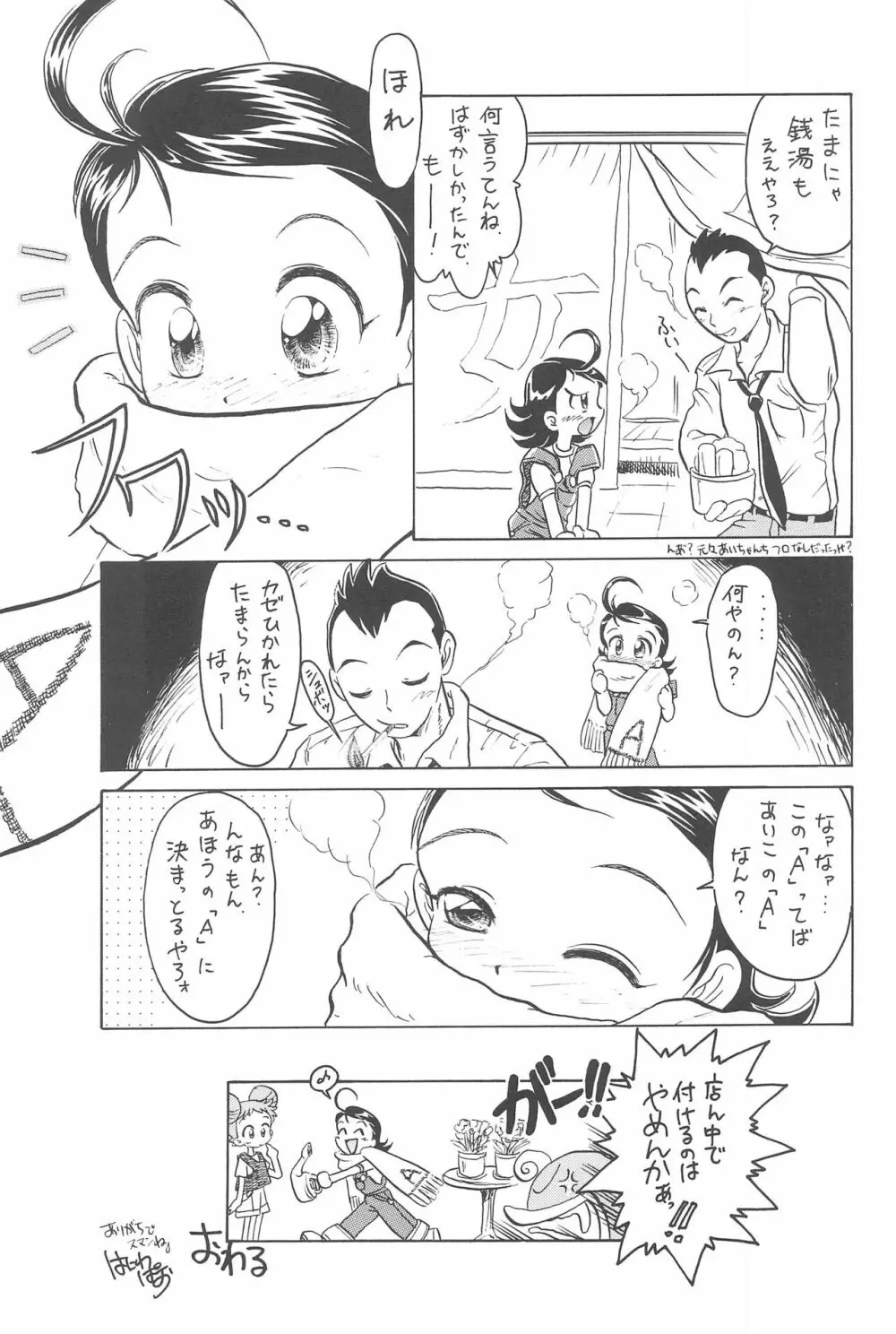 AIKO Paradise Page.15