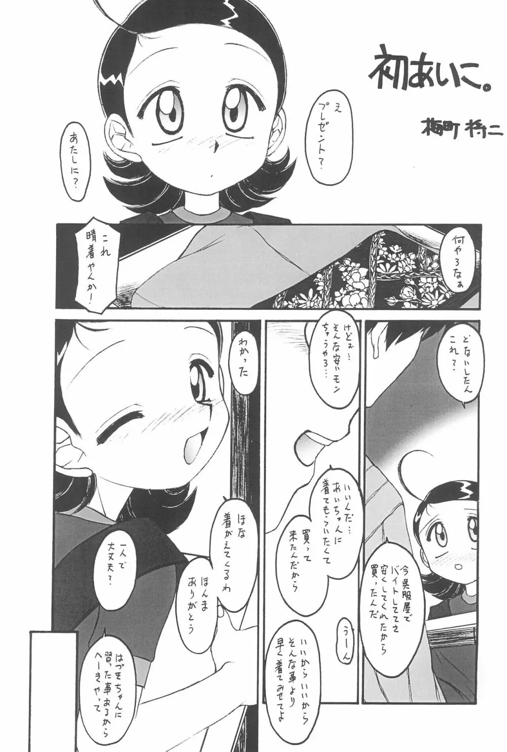 AIKO Paradise Page.17