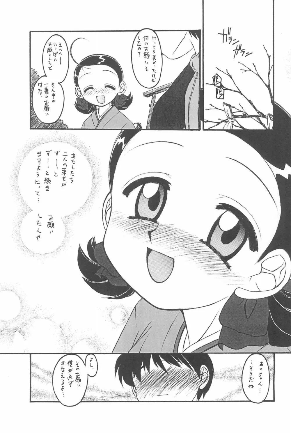 AIKO Paradise Page.19