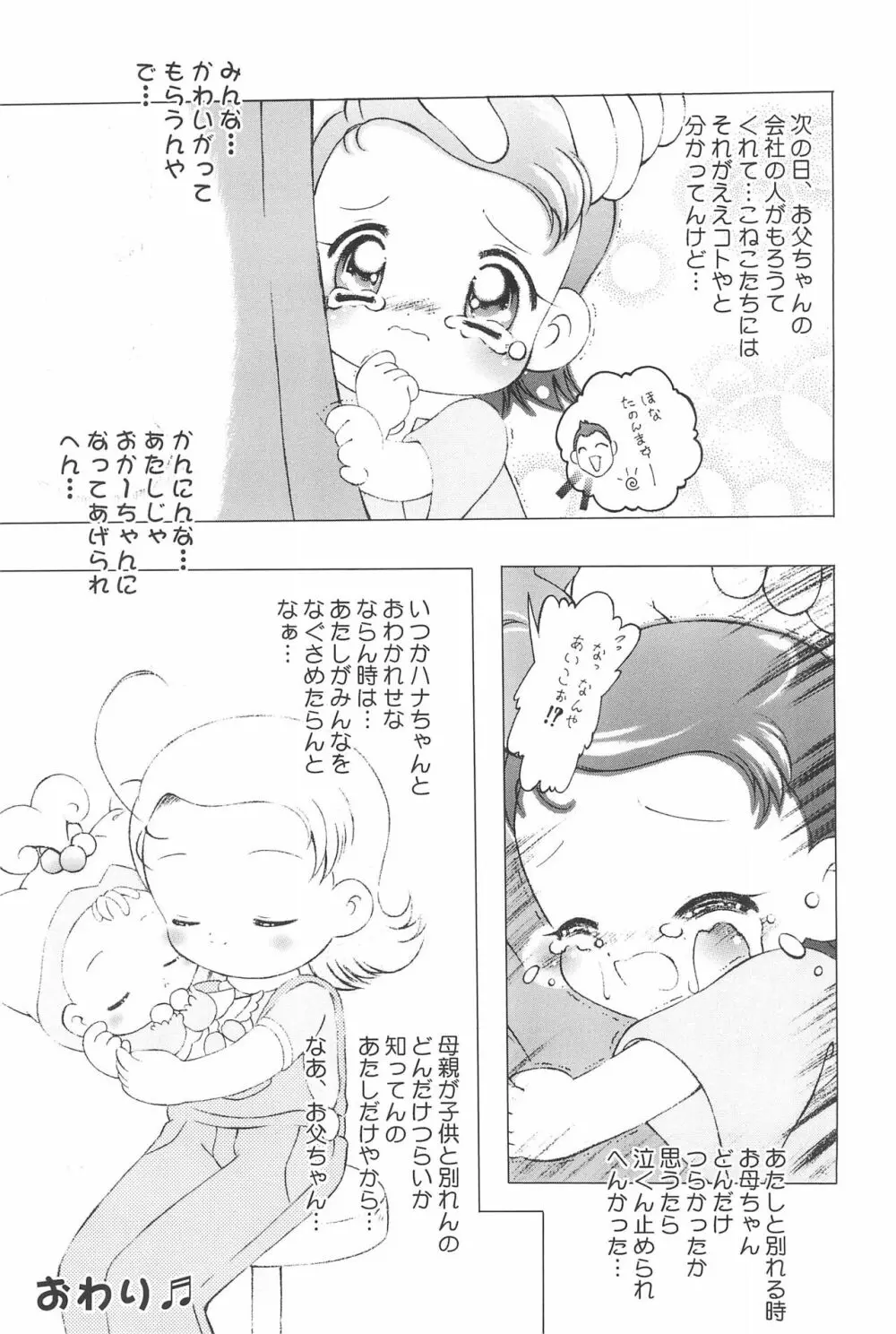 AIKO Paradise Page.25