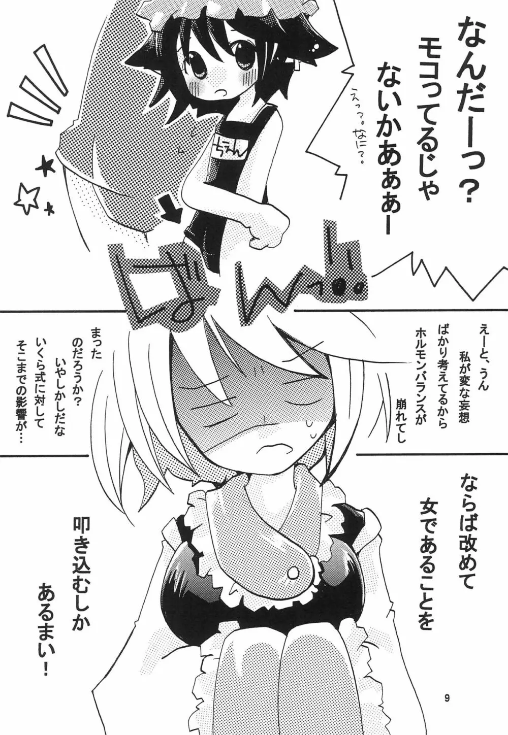 君はポップキャンディ Page.9