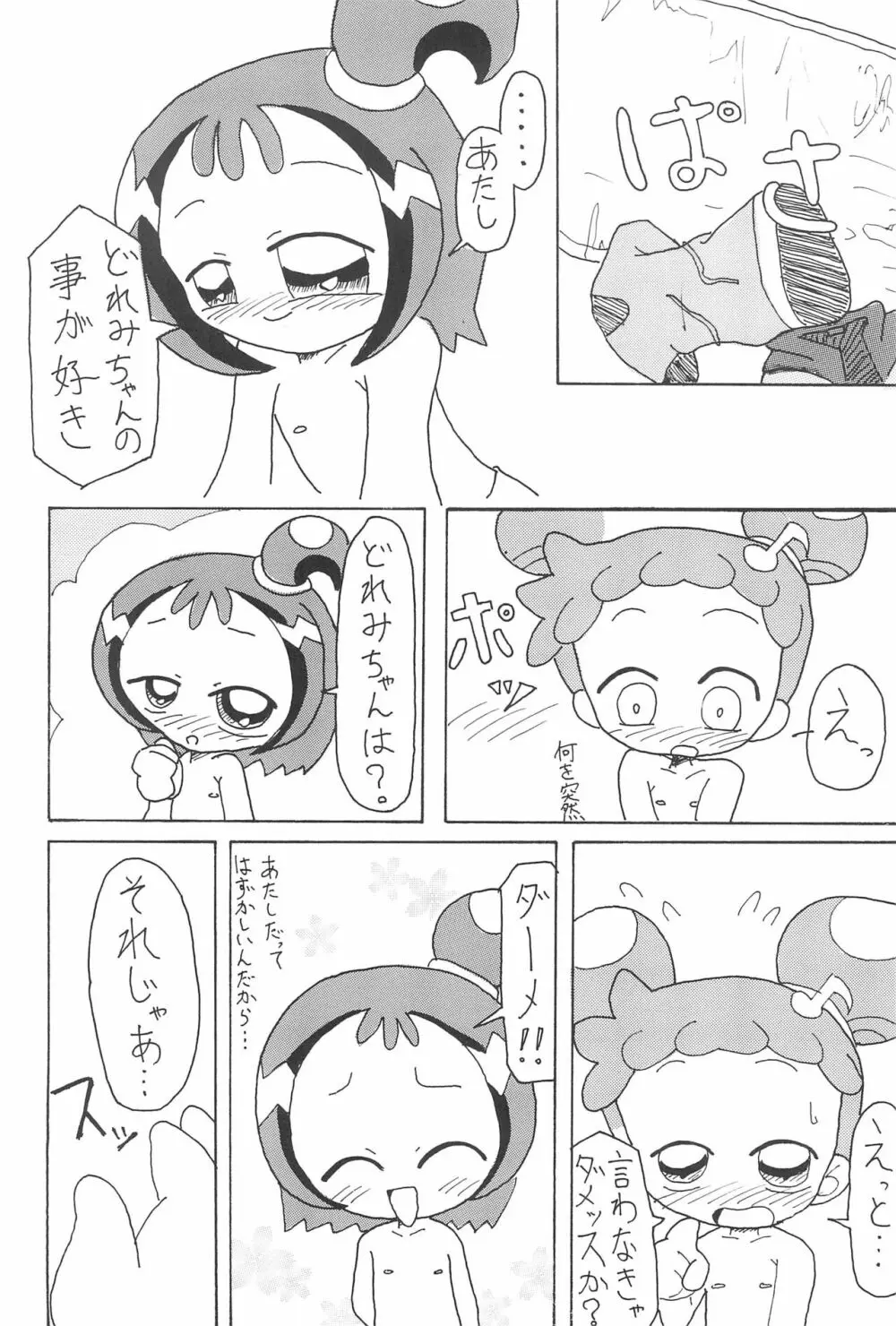 硝子の向こう Page.12