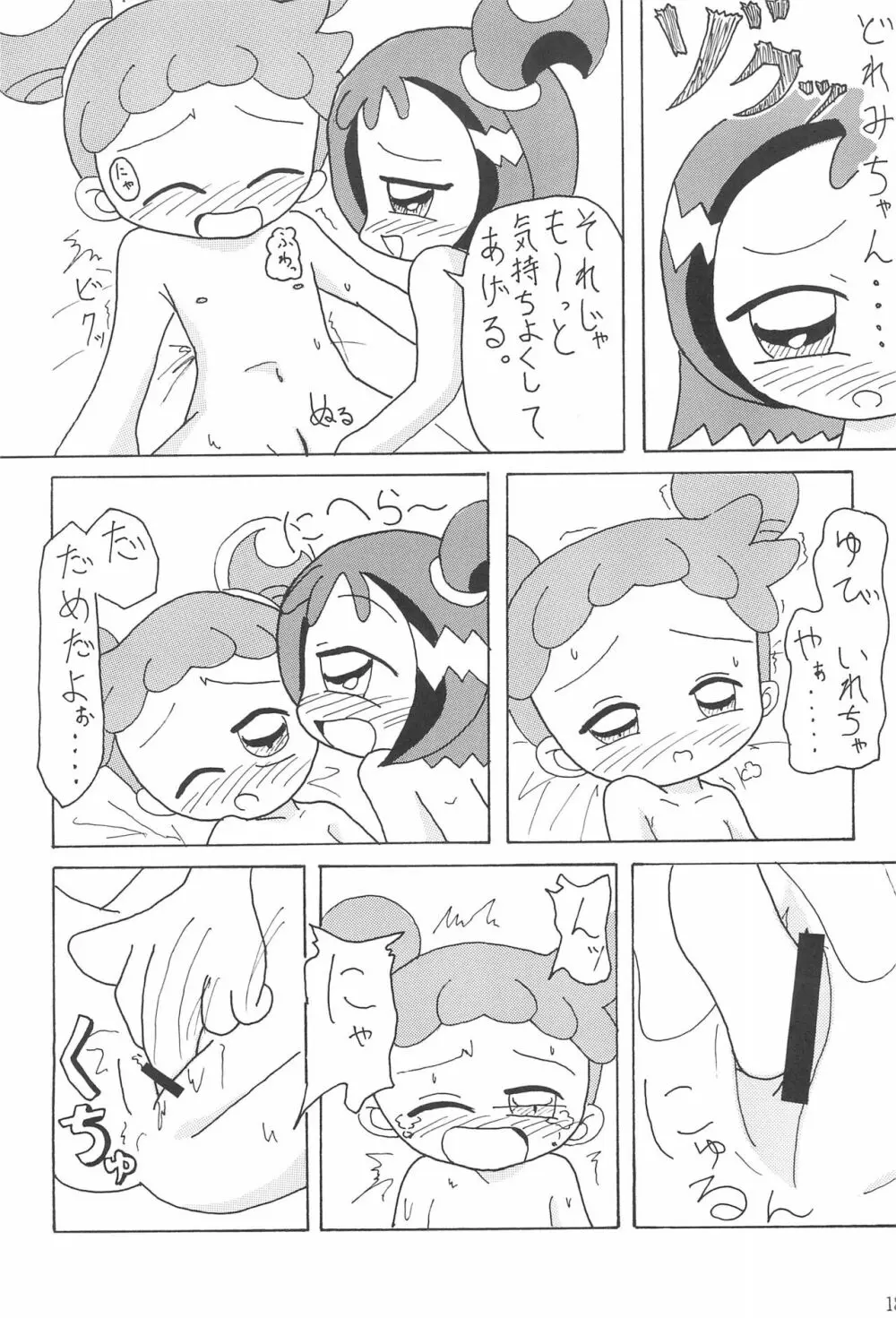 硝子の向こう Page.18