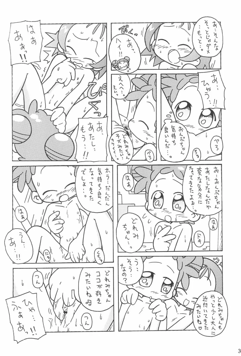 硝子の向こう Page.30