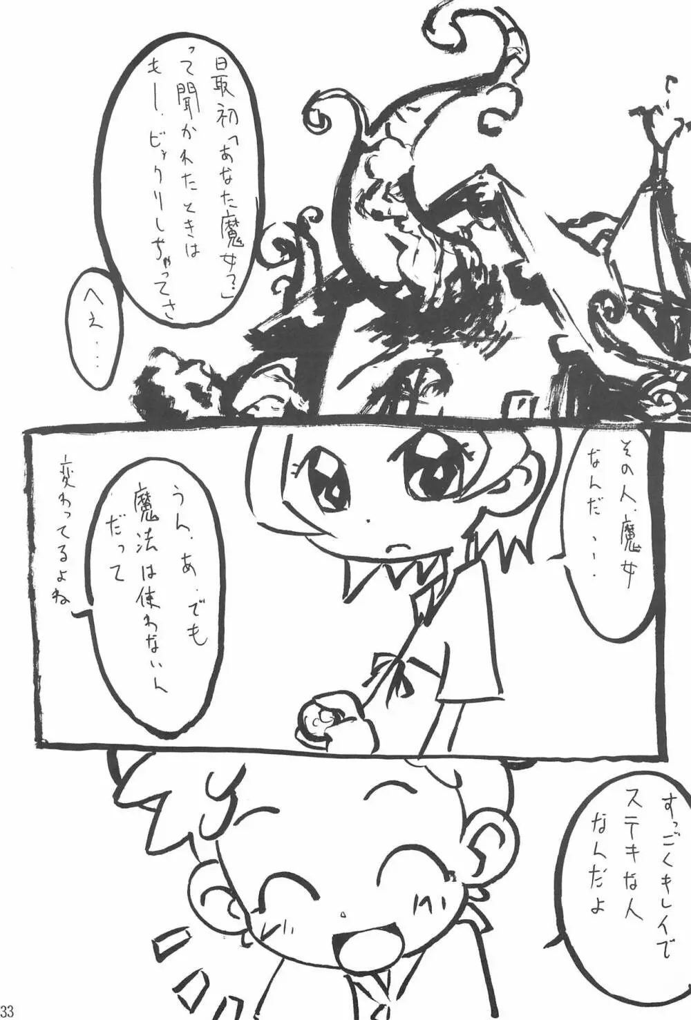 硝子の向こう Page.33