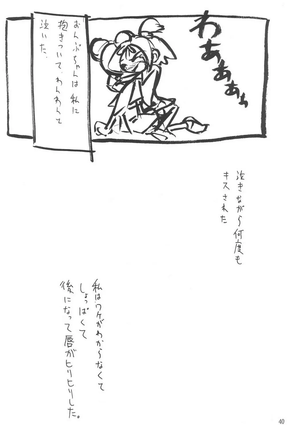 硝子の向こう Page.40