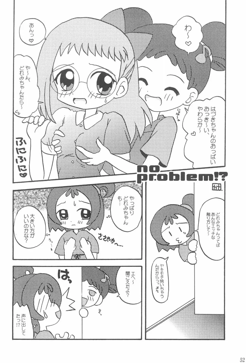 硝子の向こう Page.52