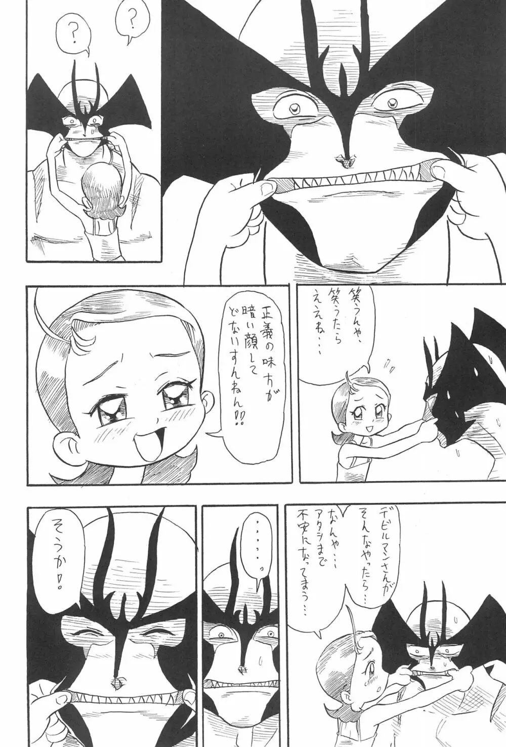 硝子の向こう Page.58