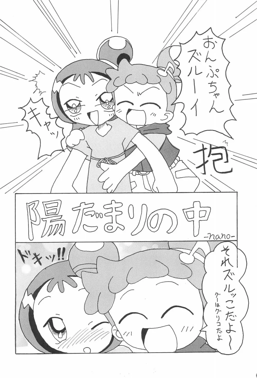 硝子の向こう Page.6