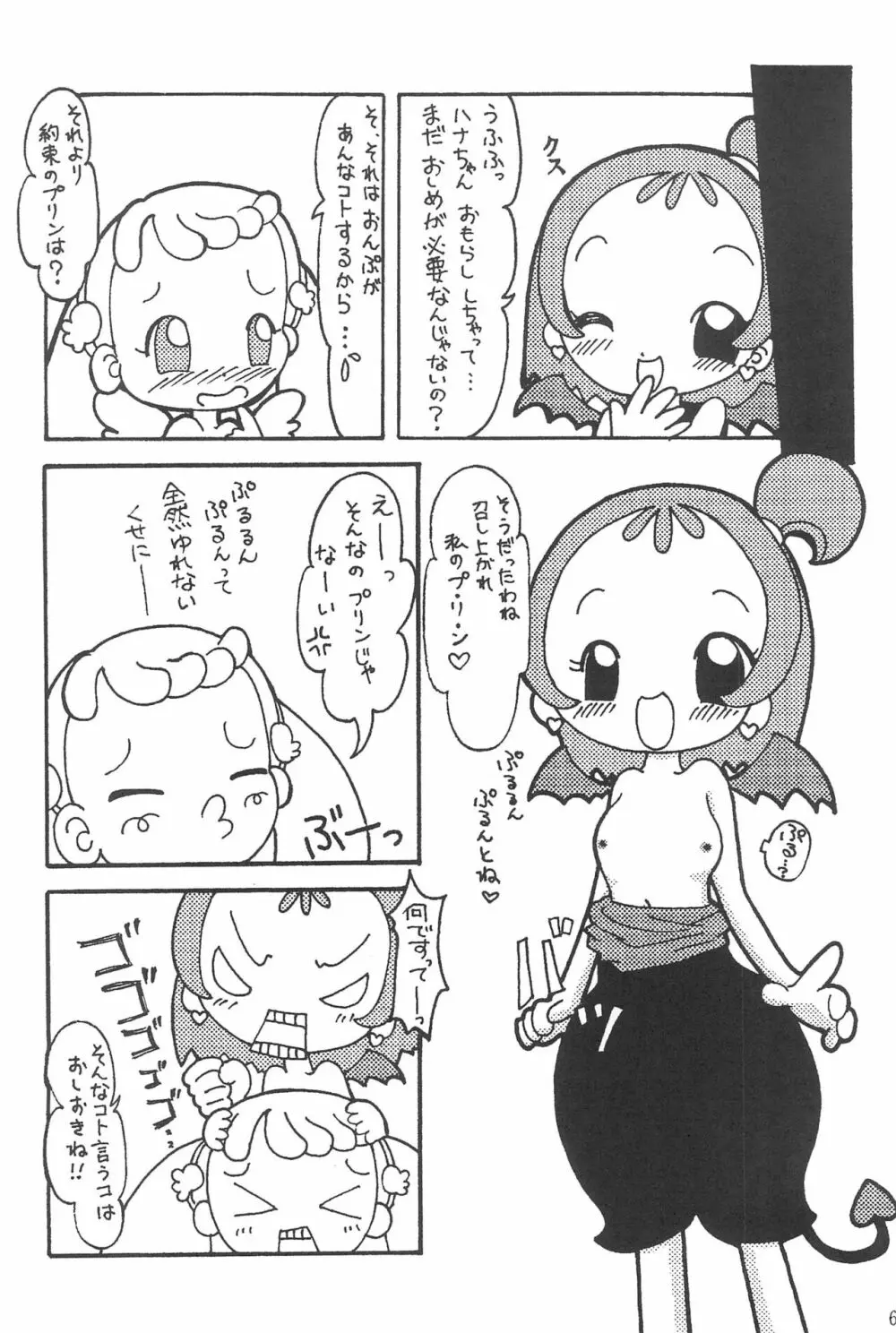 硝子の向こう Page.64