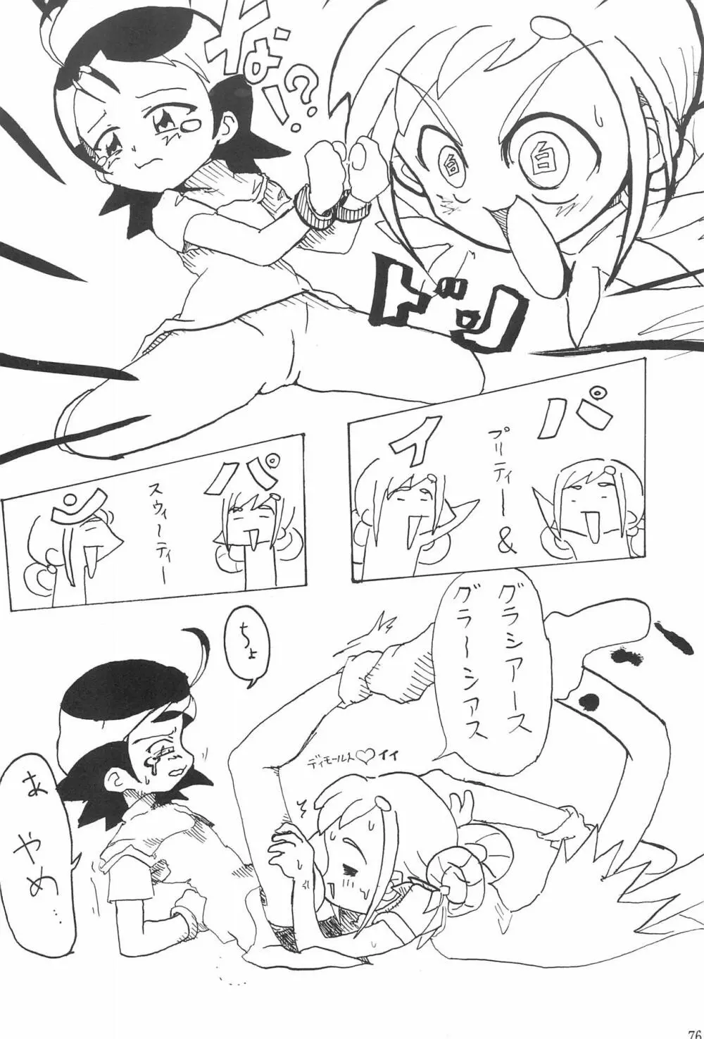 硝子の向こう Page.76