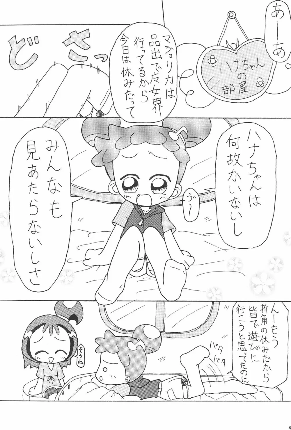 硝子の向こう Page.8