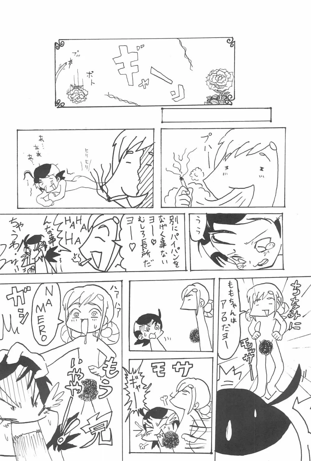 硝子の向こう Page.80