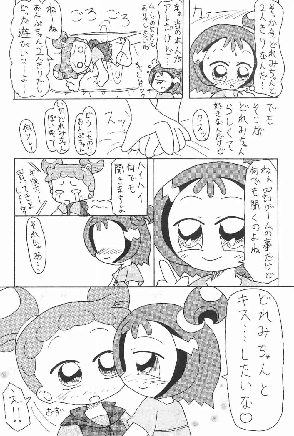 硝子の向こう Page.9