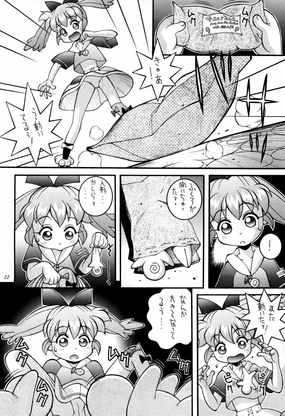 鋼のマヨネーズ3 Page.22