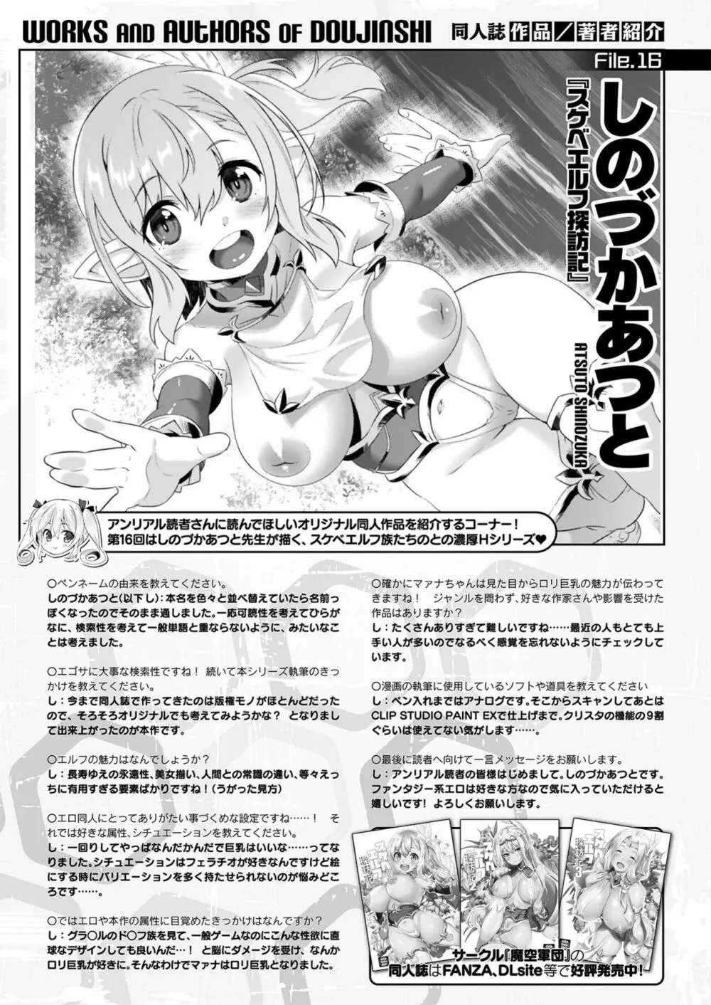 コミックアンリアル 2022年2月号 Vol.95 Page.461