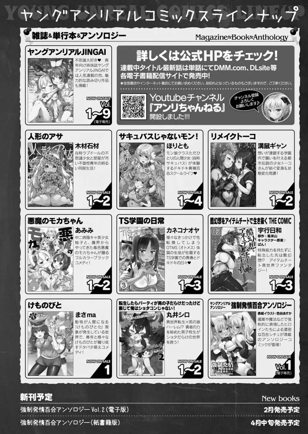 コミックアンリアル 2022年2月号 Vol.95 Page.474