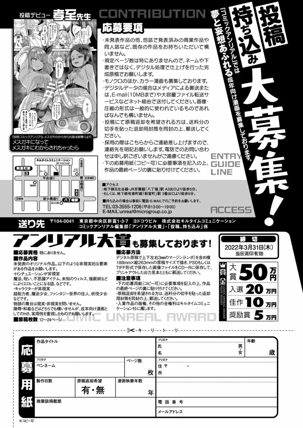 コミックアンリアル 2022年2月号 Vol.95 Page.475