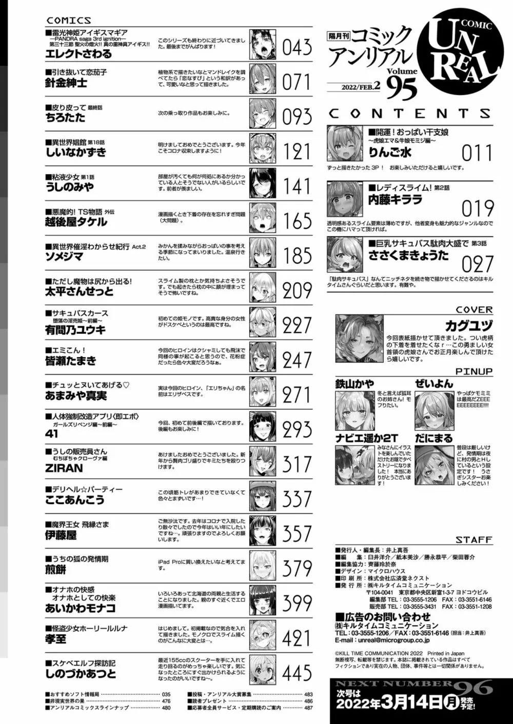 コミックアンリアル 2022年2月号 Vol.95 Page.482