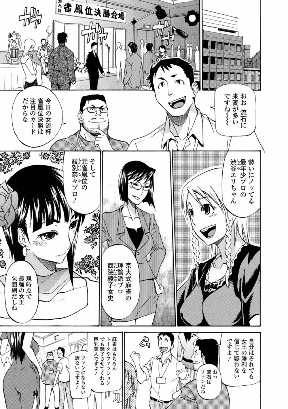 片乳 性欲旺盛Hガールズ Page.111