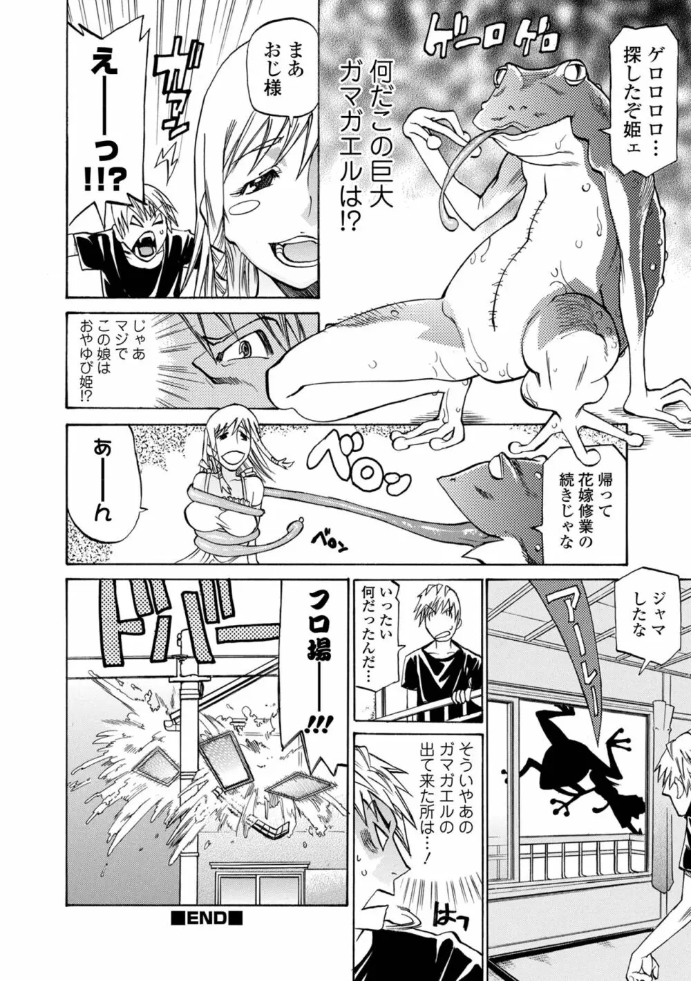 片乳 性欲旺盛Hガールズ Page.154