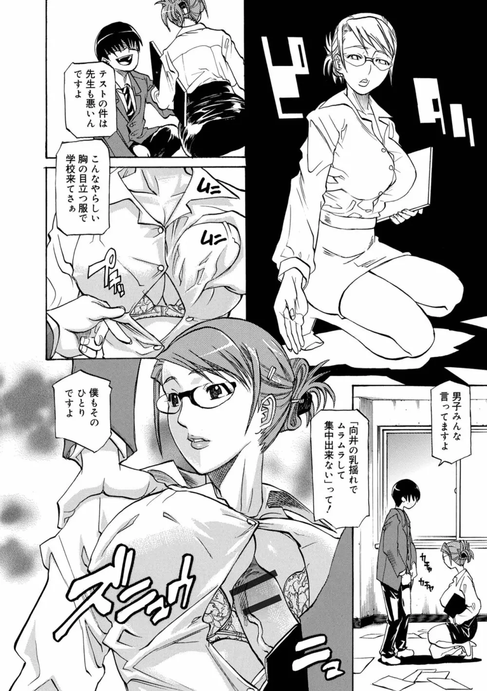 片乳 性欲旺盛Hガールズ Page.158