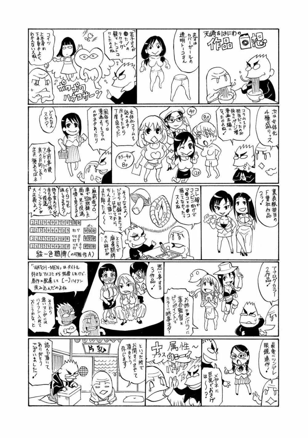 片乳 性欲旺盛Hガールズ Page.220