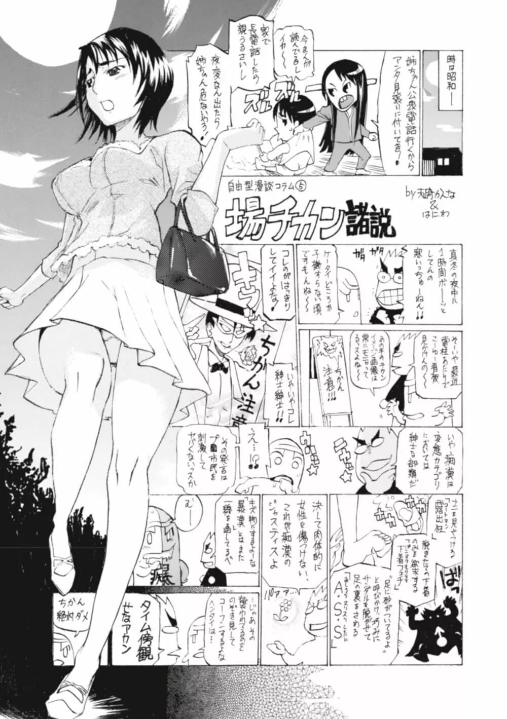 片乳 性欲旺盛Hガールズ Page.233