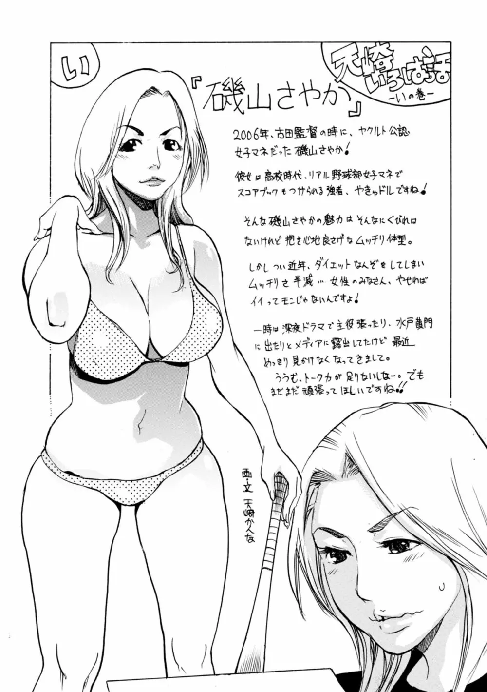 片乳 性欲旺盛Hガールズ Page.250