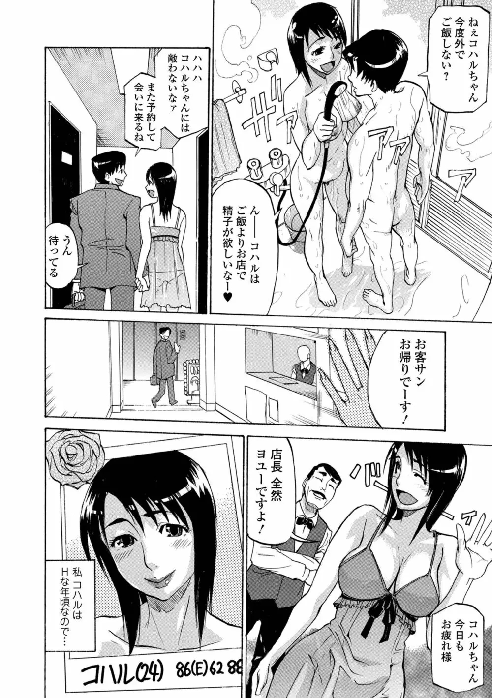 片乳 性欲旺盛Hガールズ Page.46