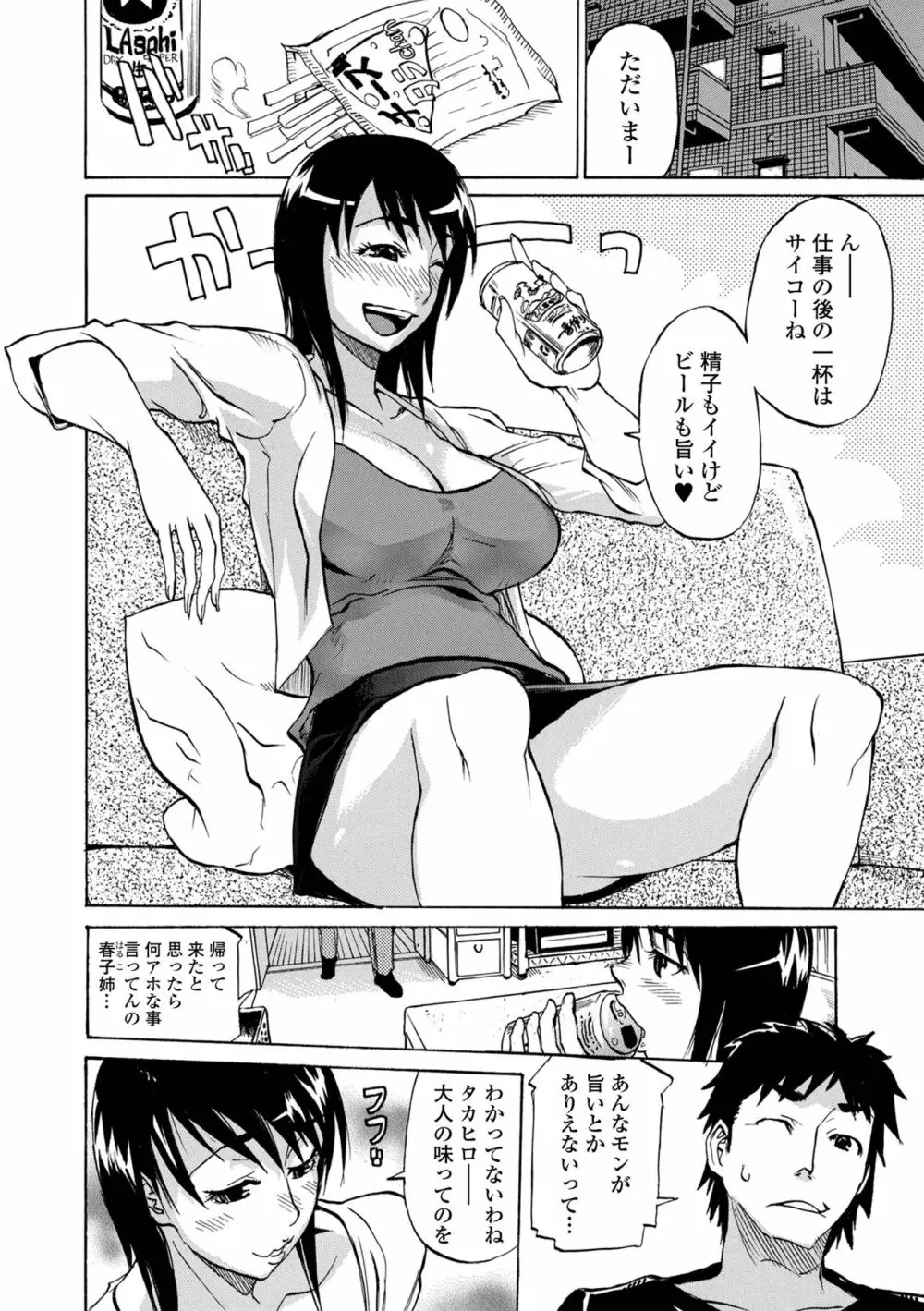 片乳 性欲旺盛Hガールズ Page.48