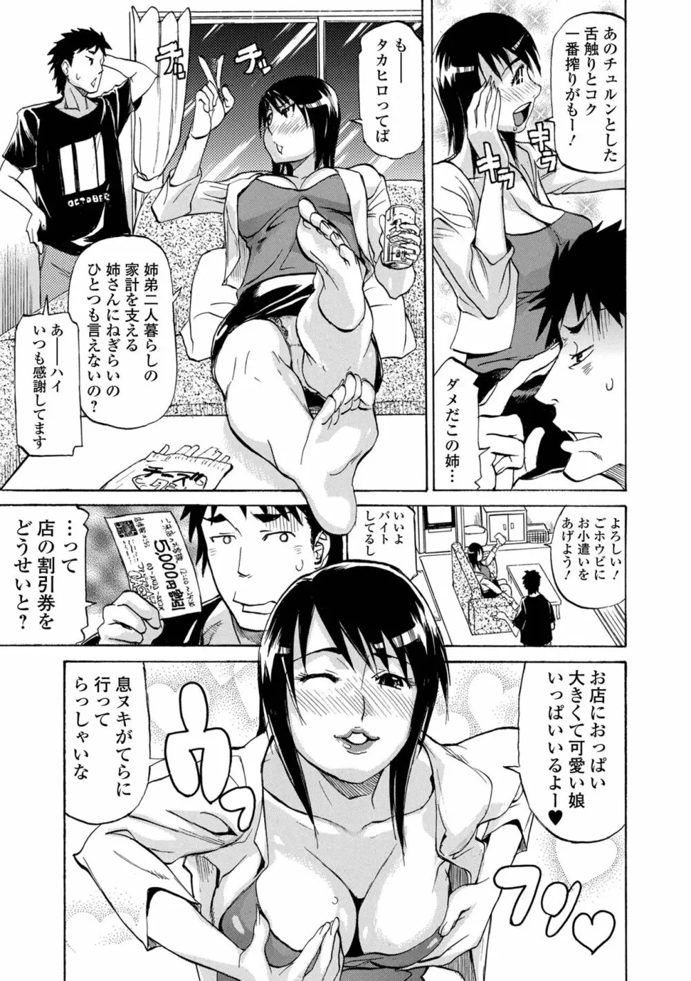 片乳 性欲旺盛Hガールズ Page.49