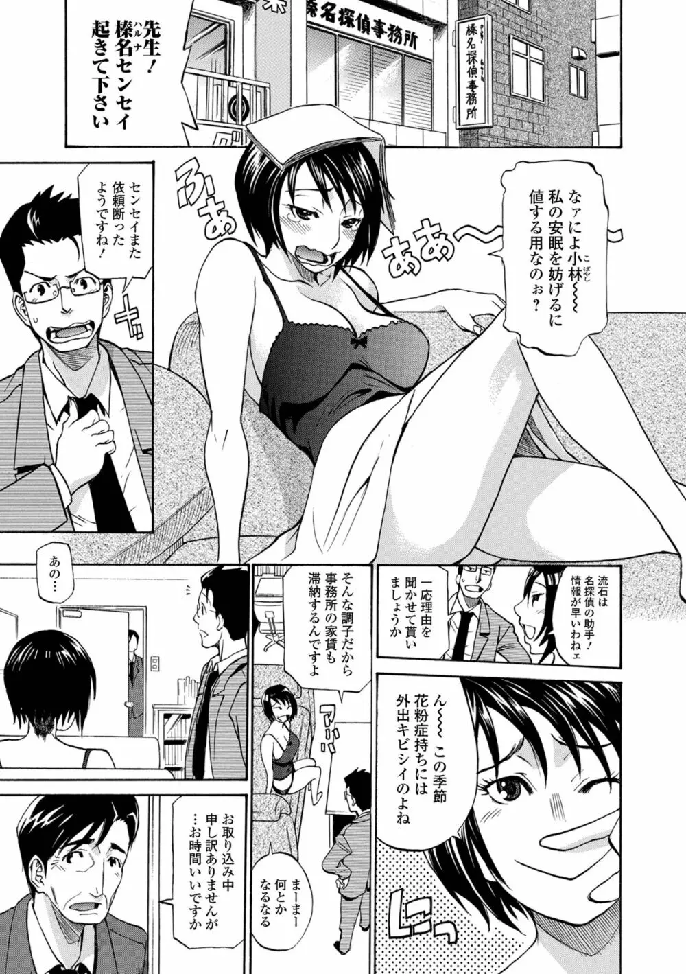 片乳 性欲旺盛Hガールズ Page.67