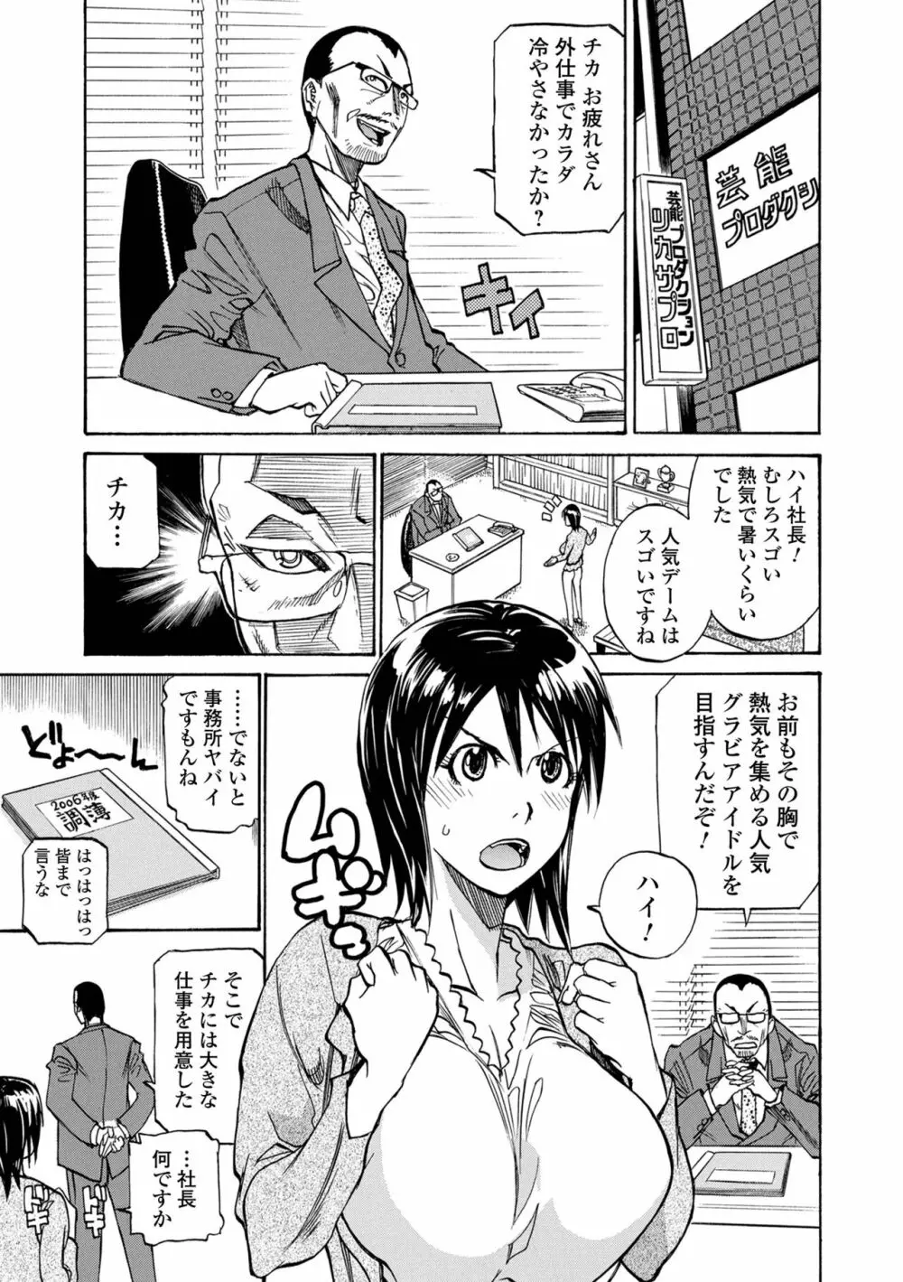 片乳 性欲旺盛Hガールズ Page.91