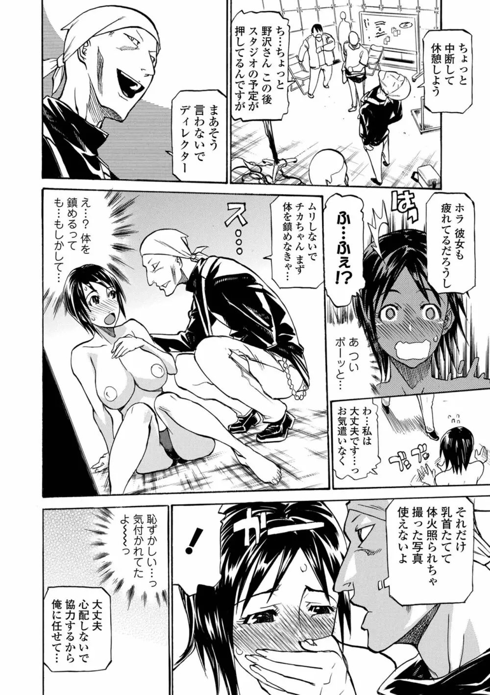 片乳 性欲旺盛Hガールズ Page.98