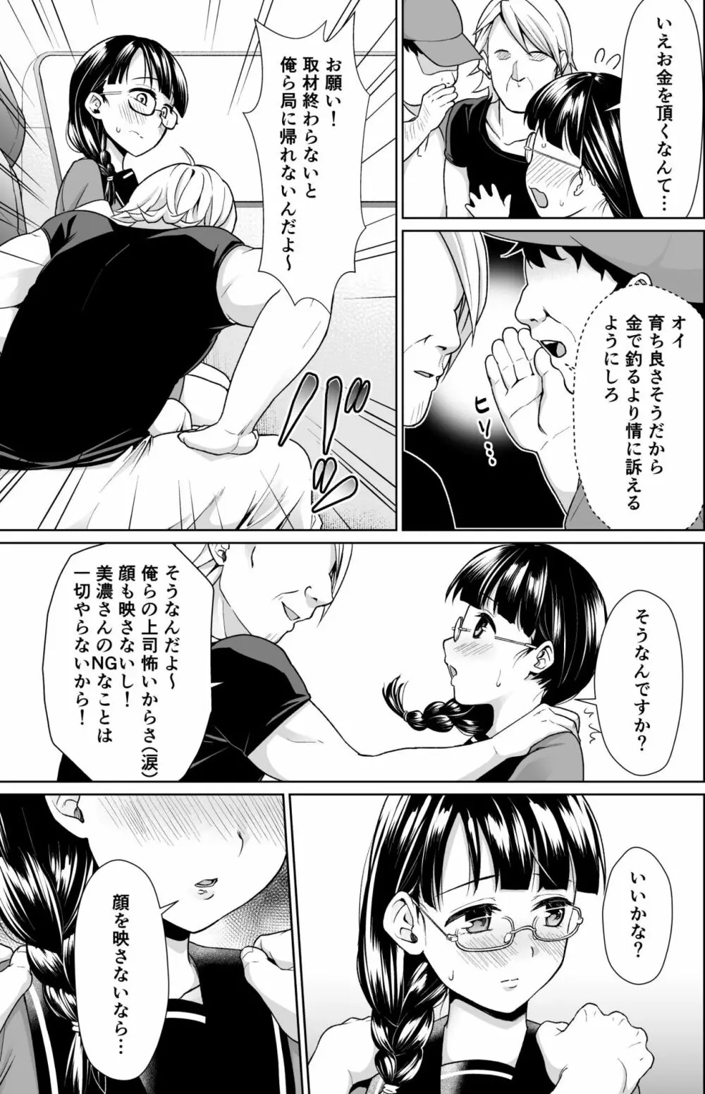 イヤだと言えない地味系少女修学旅行総集編 Page.10