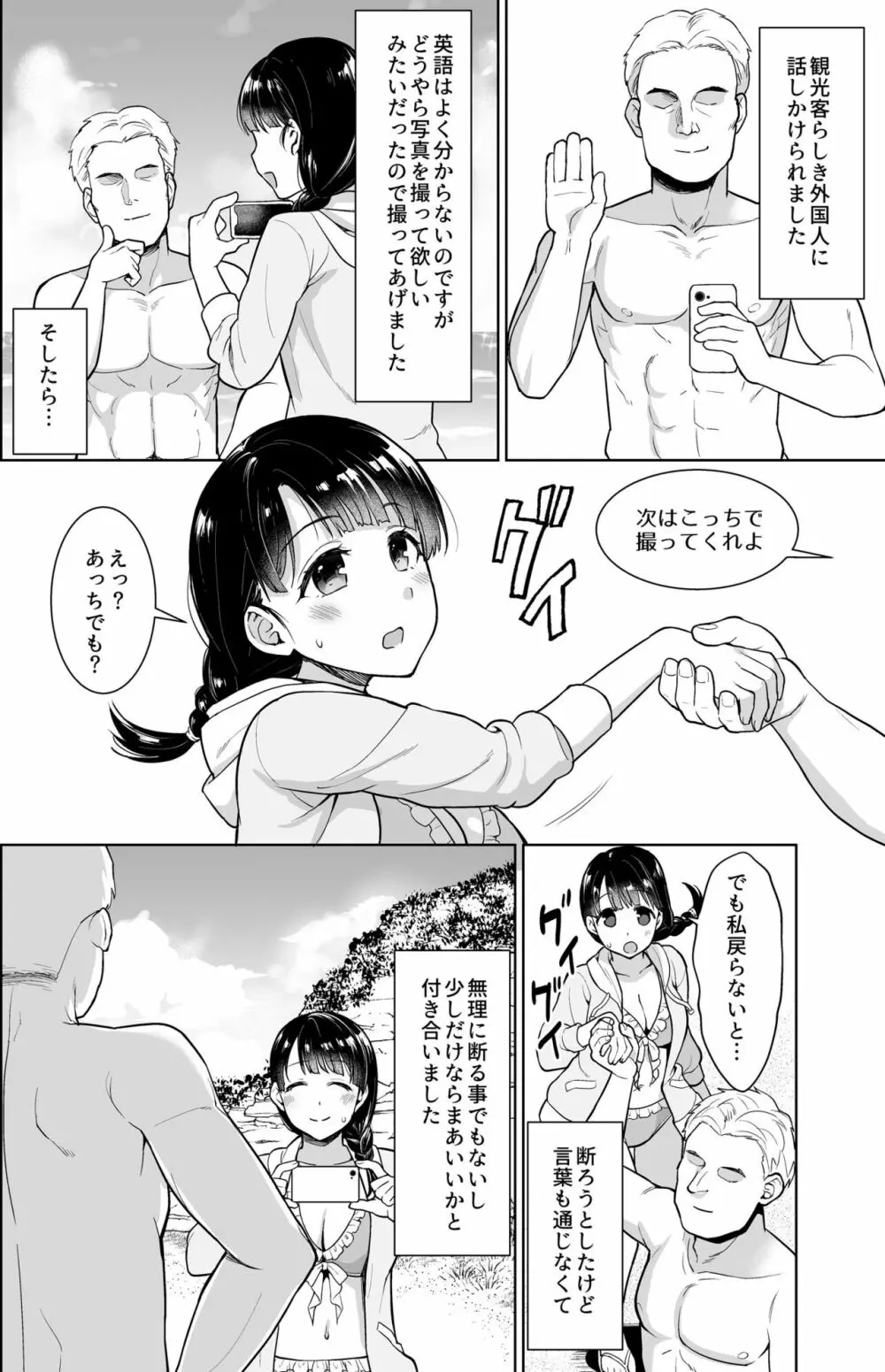 イヤだと言えない地味系少女修学旅行総集編 Page.119