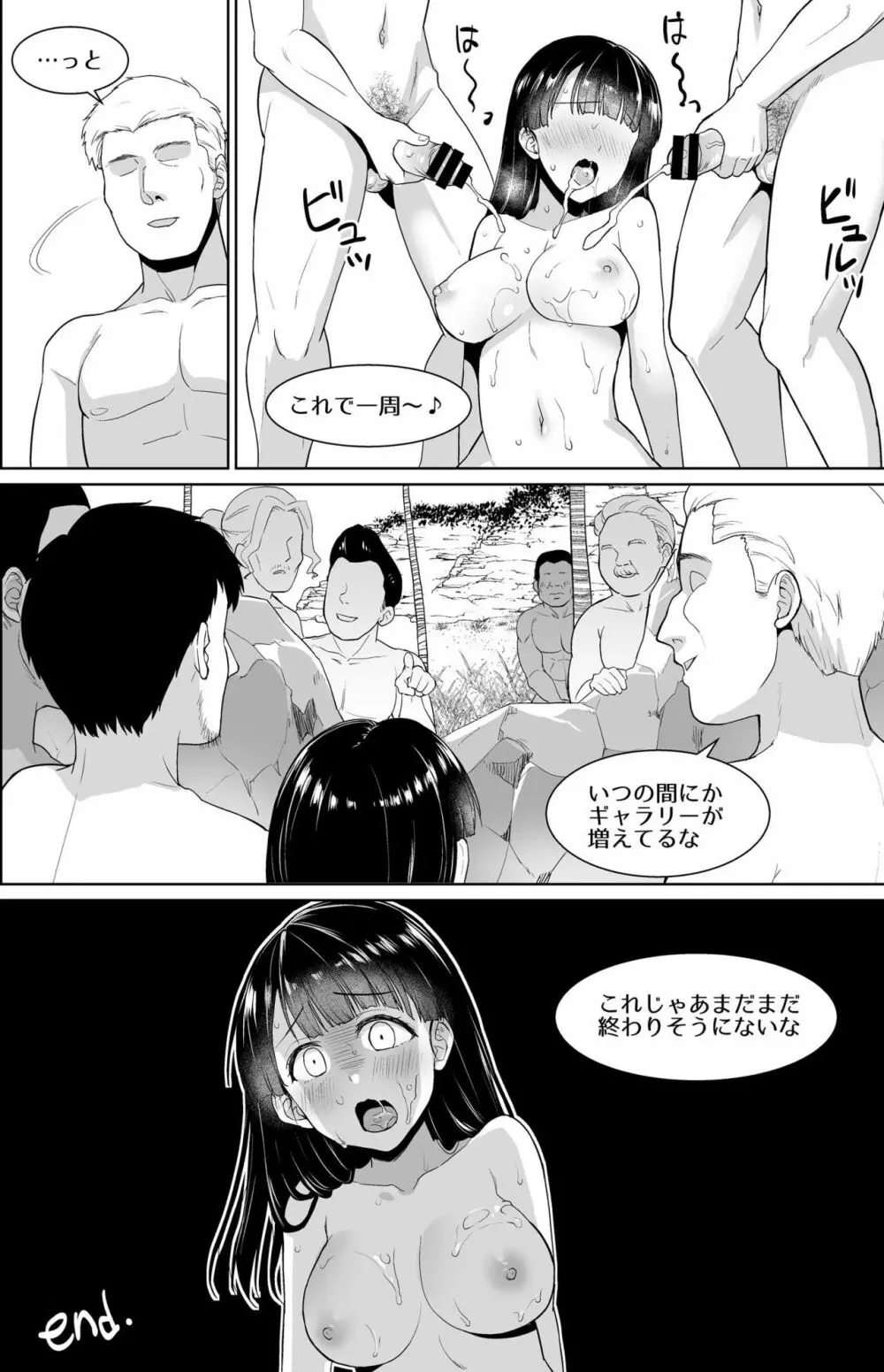 イヤだと言えない地味系少女修学旅行総集編 Page.141