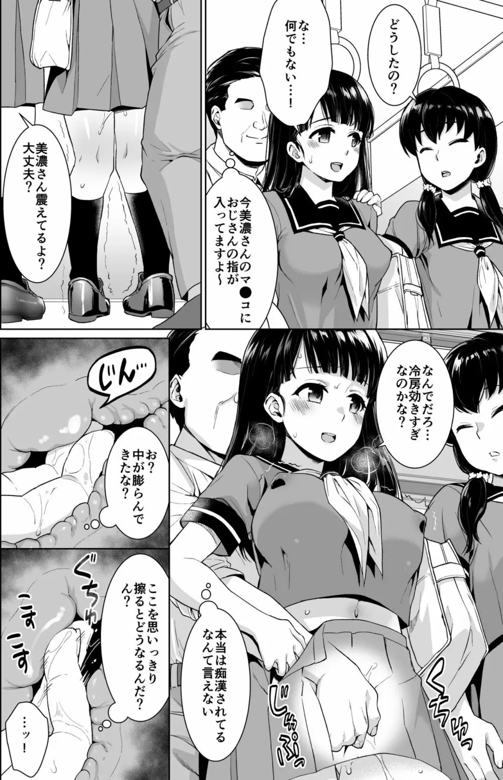 イヤだと言えない地味系少女修学旅行総集編 Page.61