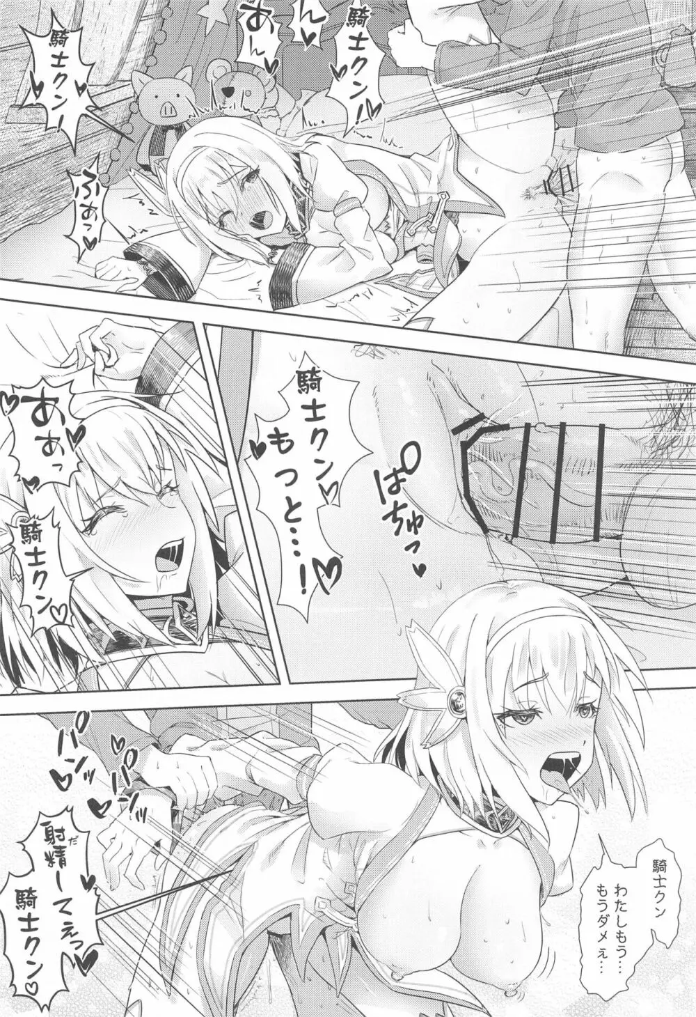 ユイちゃんと騎士クン♡ 二人きりのひと時 Page.11