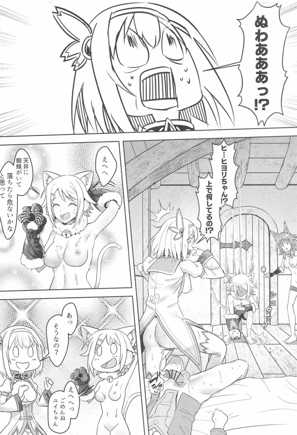 ユイちゃんと騎士クン♡ 二人きりのひと時 Page.13