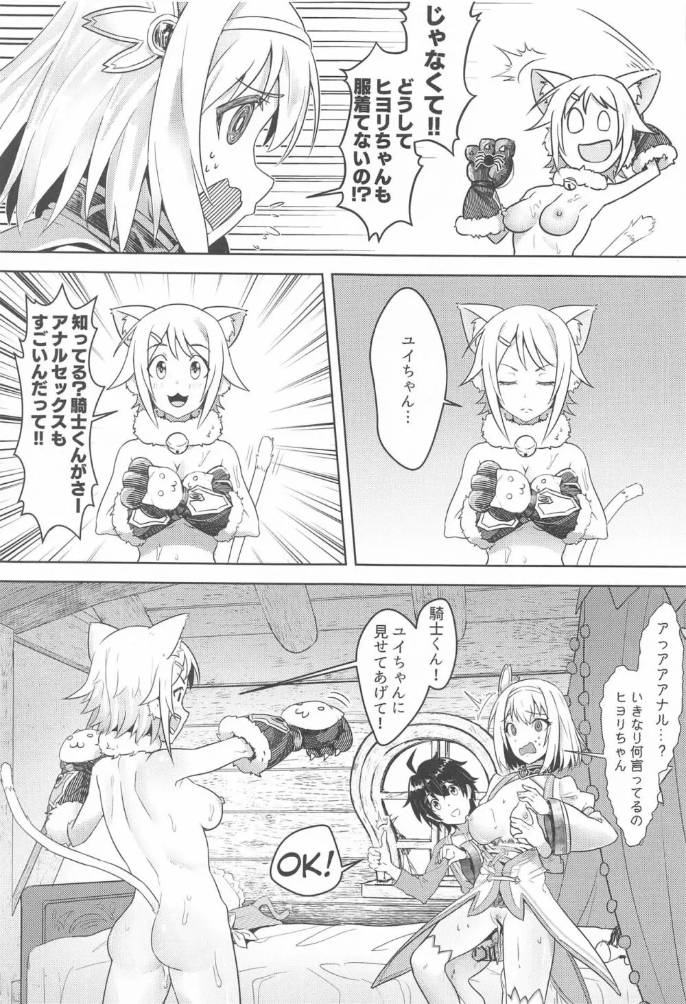 ユイちゃんと騎士クン♡ 二人きりのひと時 Page.14