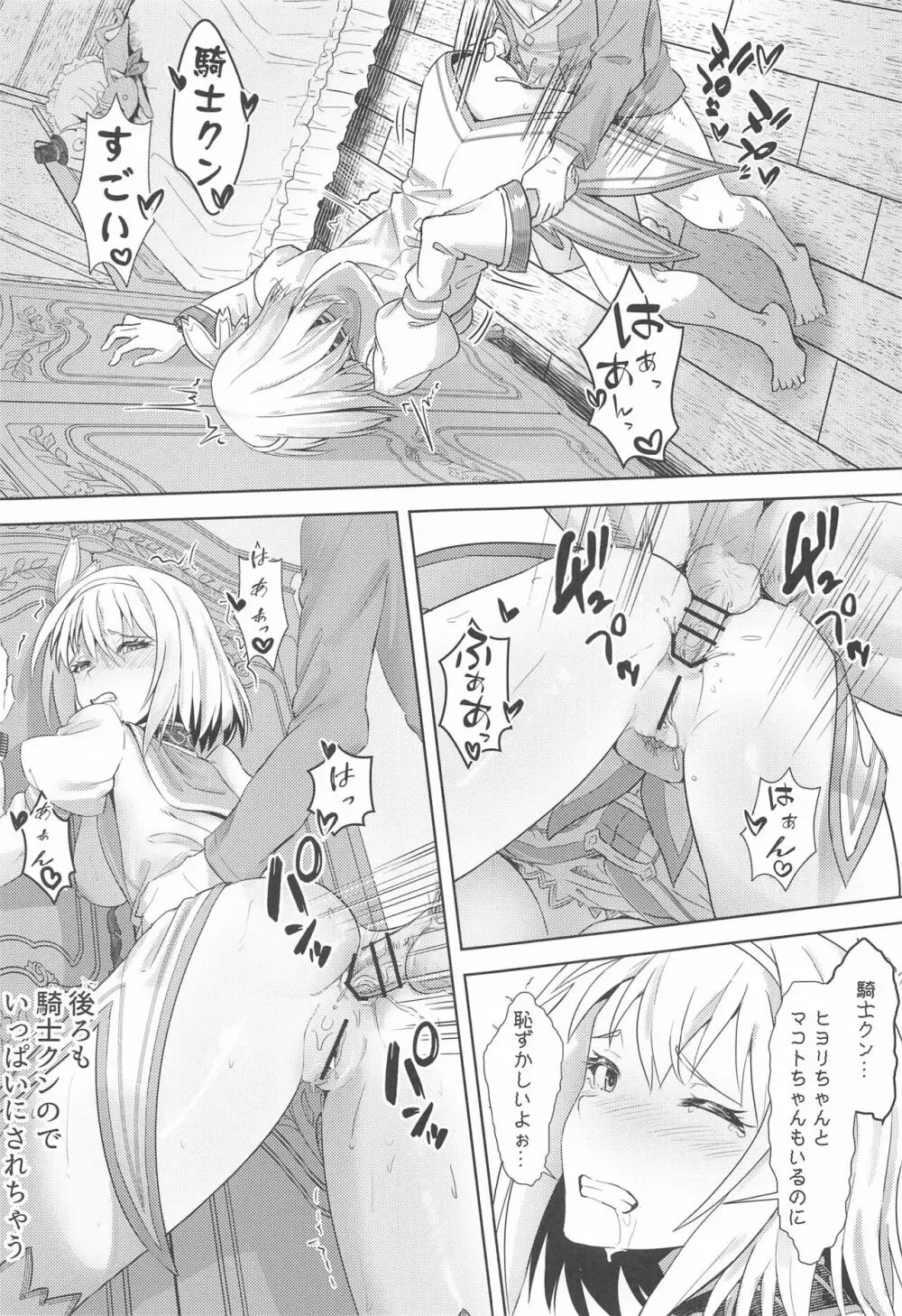 ユイちゃんと騎士クン♡ 二人きりのひと時 Page.16