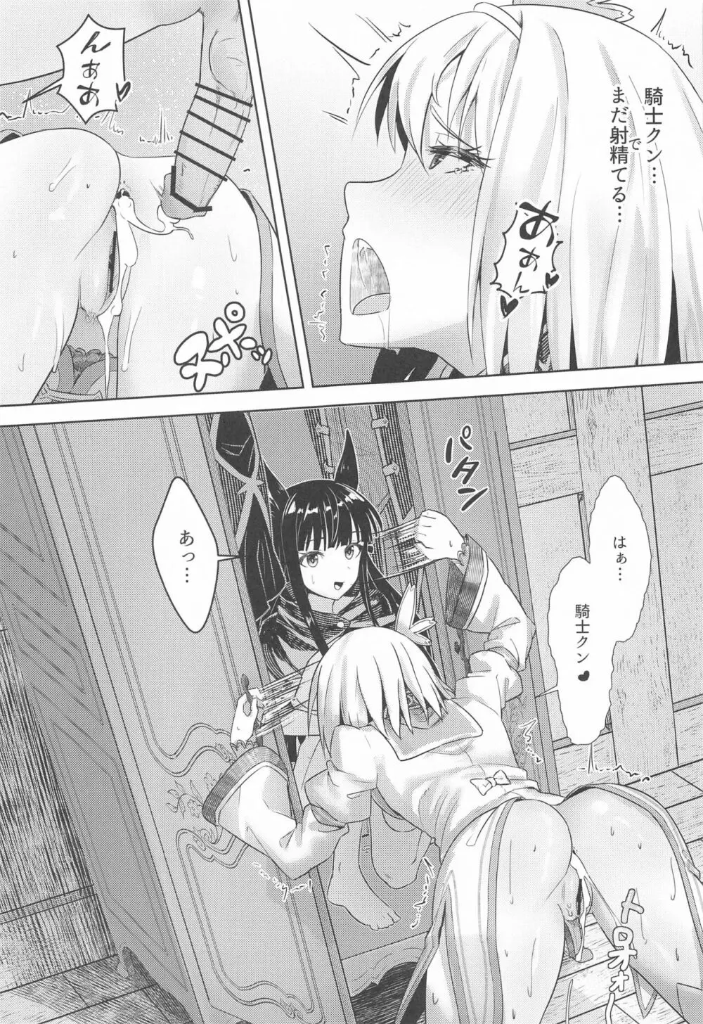 ユイちゃんと騎士クン♡ 二人きりのひと時 Page.18