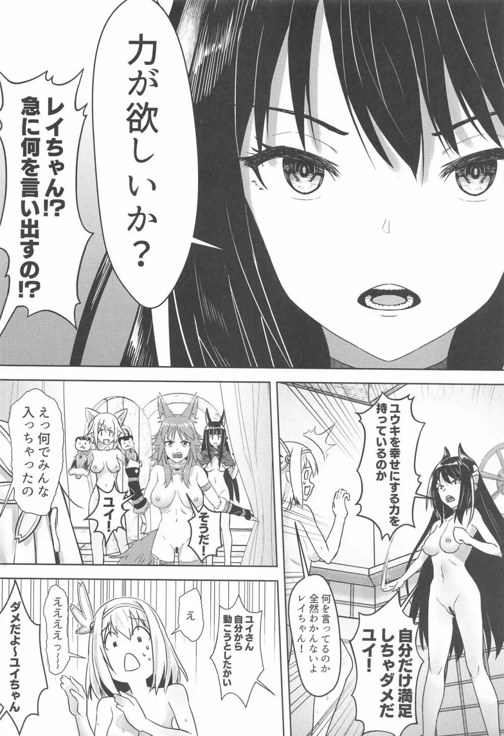 ユイちゃんと騎士クン♡ 二人きりのひと時 Page.25