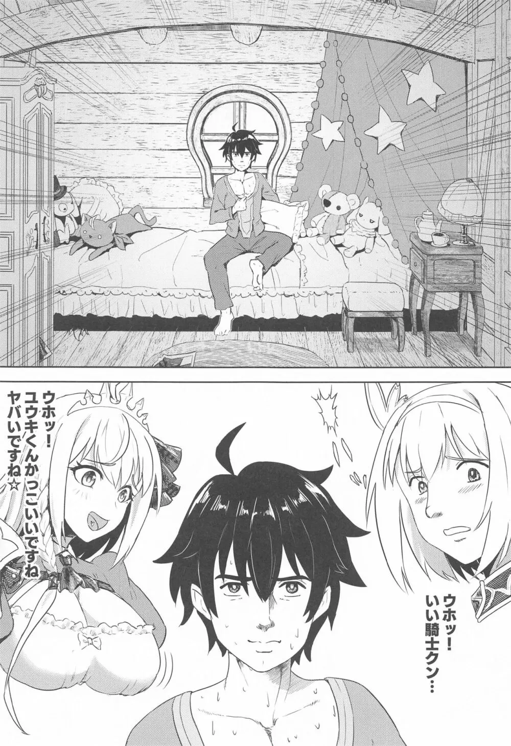 ユイちゃんと騎士クン♡ 二人きりのひと時 Page.4