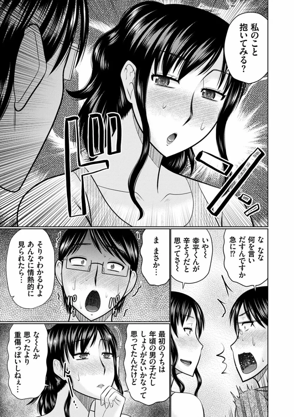 母性姦能 Page.107