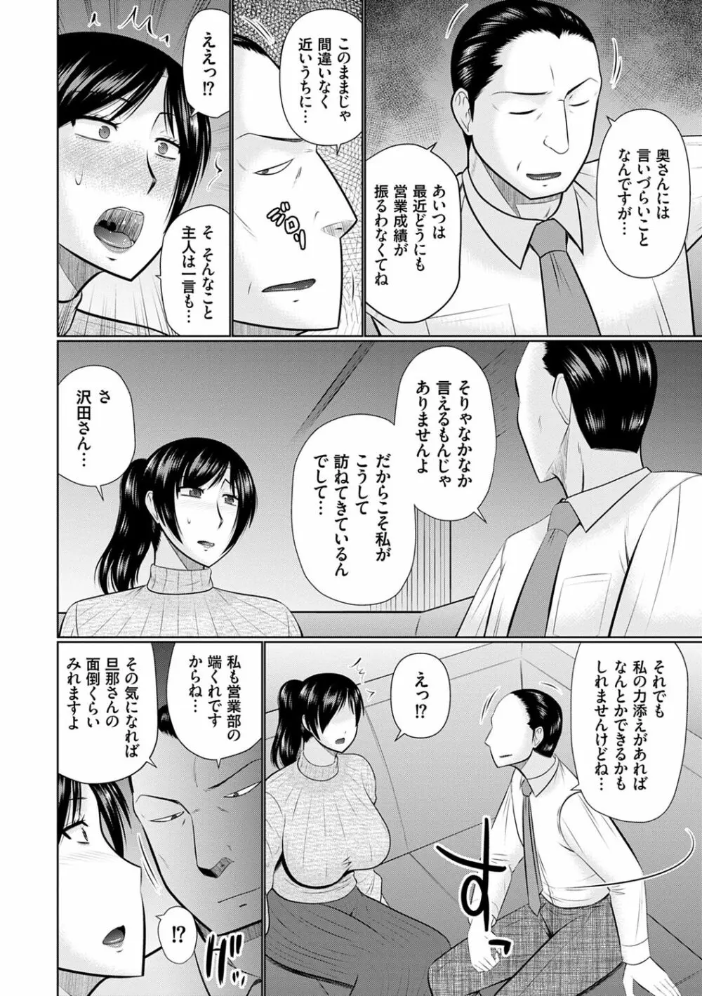 母性姦能 Page.148