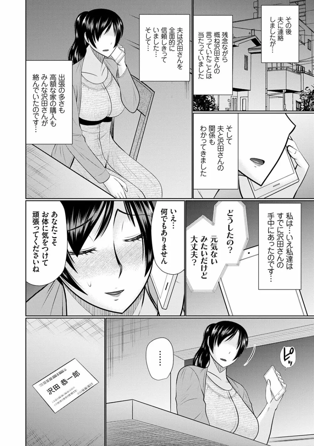 母性姦能 Page.156